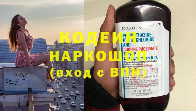 Кодеин напиток Lean (лин) Кисловодск